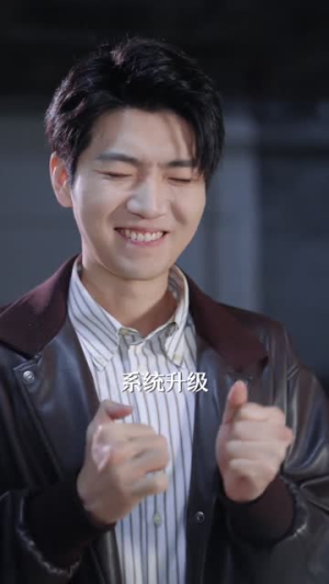 为彩礼分手，我反手觉醒助女为乐系统（100集）夸克网盘在线看
