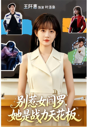 别惹女阎罗，她是战力天花板（90集）视频在线看