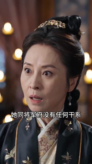 将军要娶平妻，我直接递和离书（71集）口碑爆棚免费看