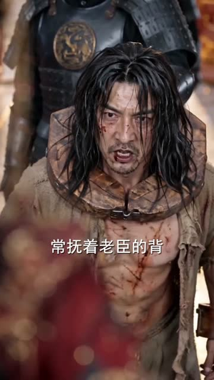 朕的权臣是个穿越毒士(80集) 朕的权臣是个穿越毒士(80集)这部短剧我爱了