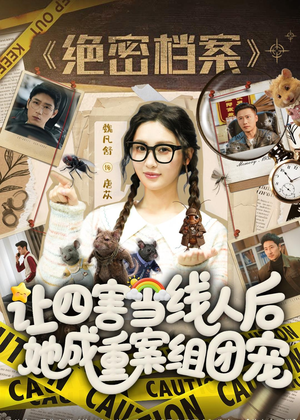 让四害当线人后,她成重案组团宠(115集) 让四害当线人后,她成重案组团宠(115集)超火短剧抢先看