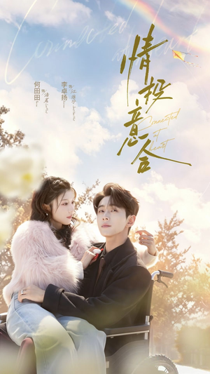 情投意合(60集) 情投意合(60集)这部短剧太好看