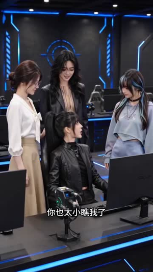 女网管竟是枪王（57集）一起看短剧