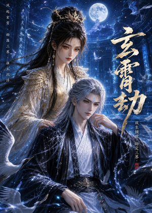 玄霄劫（19集）正能量短剧分享