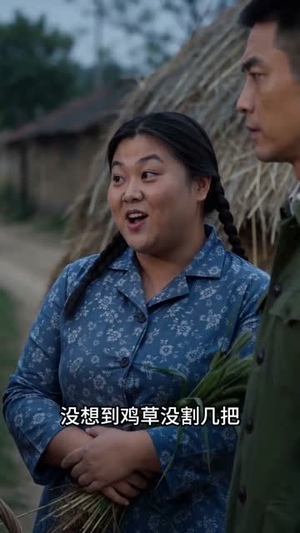 胖媳妇不装了,全家都被我整服了(50集) 胖媳妇不装了,全家都被我整服了(50集)温柔追捕短剧
