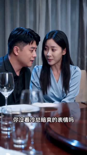 觉醒后，我嫁给了死对头（65集）穿越短剧推荐