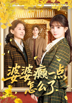 七零重生：婆婆待我如亲（60集）热门短剧抢先看