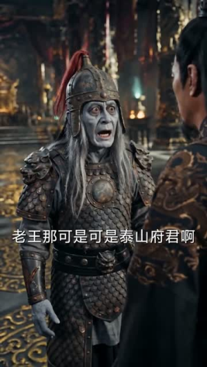 爷爷托梦催军火，我把地府打穿了（71集）看到了大结局