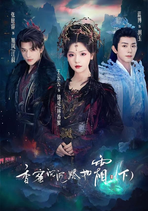 香蜜沉沉烬如霜下（65集）全集一次看完