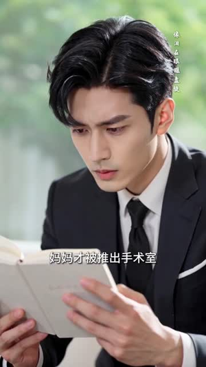 情深尽空，终是陌路相逢（52集）小短剧抢先看