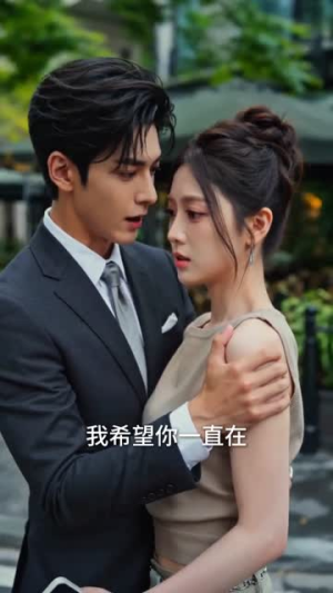 一错成婚，一生倾心（60集）追短剧看全集