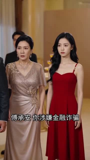 烬上婚书（66集）全集一次看完