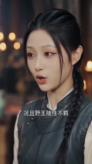 我选对抗路,王爷放马过来吧(60集) 我选对抗路,王爷放马过来吧(60集)最新热门短剧