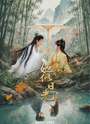 她似日光（77集）短剧推荐更新中
