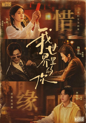 我世界里的你(70集) 我世界里的你(70集)全集下载