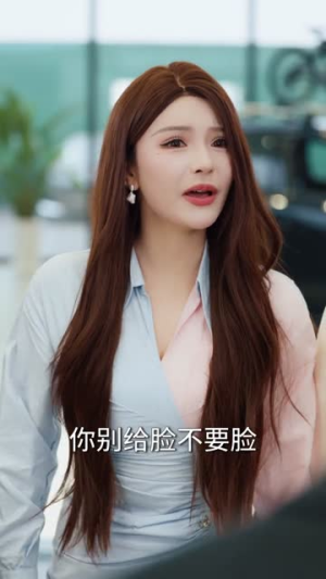 系统激活：人工呼吸后我一身底牌（80集）热门火爆短剧