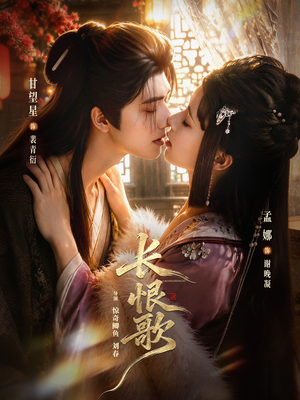 长恨歌(71集) 长恨歌(71集)全季一次看完