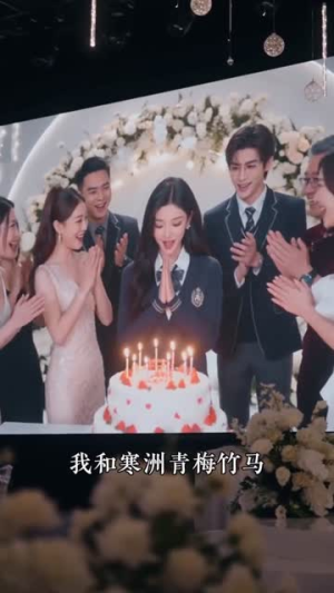 深情揽卿入怀（60集）我真的爱了