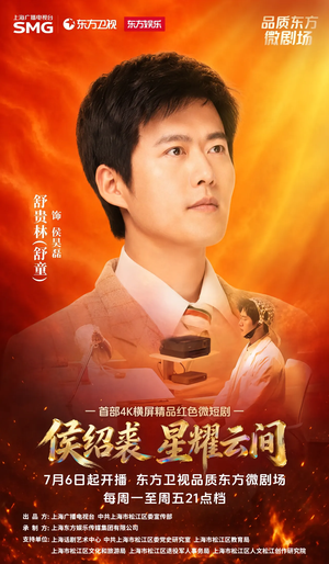 侯绍裘·星耀云间（6集）无需会员免费看