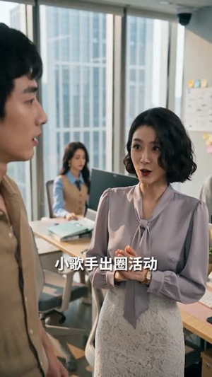 摸鱼搭子竟是我的顶头上司(76集) 摸鱼搭子竟是我的顶头上司(76集)全剧看到大结局
