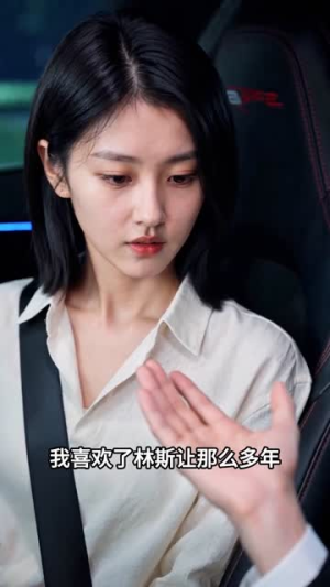 晏爷，你暗恋十年的人回来了（81集）番茄短剧看全集