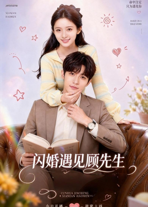 闪婚遇见顾先生(85集) 闪婚遇见顾先生(85集)热门短剧榜单