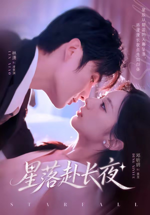 星落赴长夜(68集) 星落赴长夜(68集)最热短剧推荐