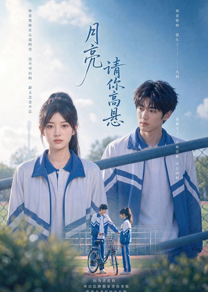 月亮请你高悬（56集）好看短剧抢先看