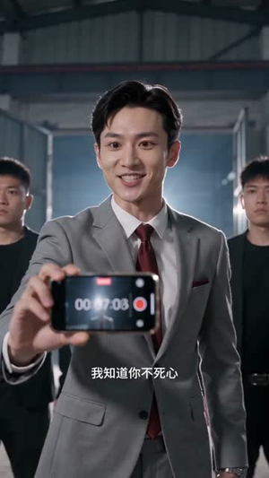 潮汐帝国(30集) 潮汐帝国(30集)火爆热门短剧