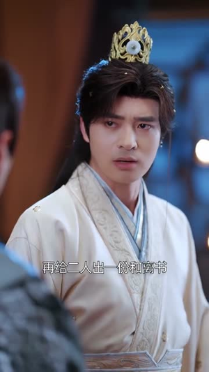 绝代天子（108集）小短剧推荐
