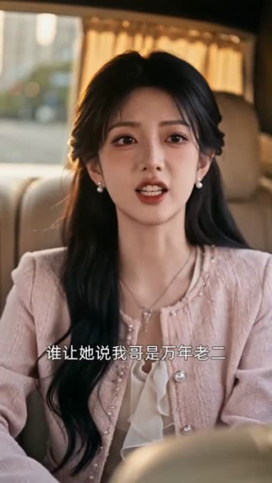 予你满心偏爱（60集）红果短剧看全集
