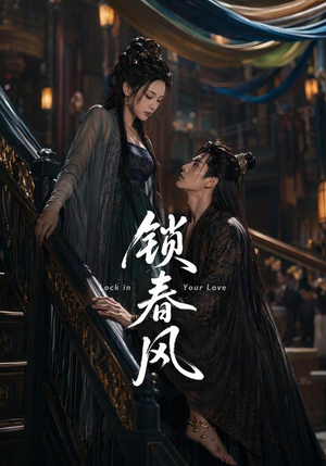 锁春风(75集) 锁春风(75集)网上可以看吗