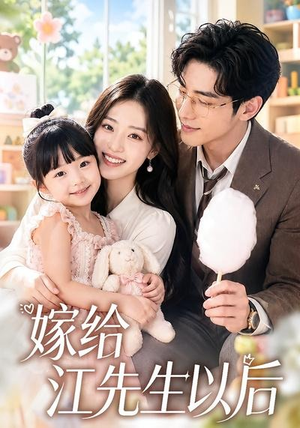 嫁给江先生以后(63集) 嫁给江先生以后(63集)剧好看短剧推荐