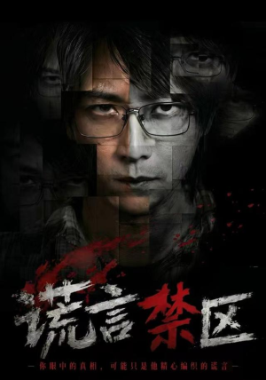谎言禁区(80集) 谎言禁区(80集)免费全集短剧