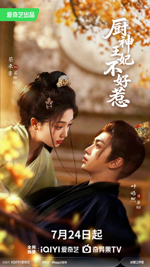 厨神王妃不好惹(68集) 厨神王妃不好惹(68集)短剧太上头了