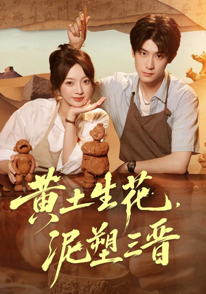 黄土生花，泥塑三晋（40集）全集完整版