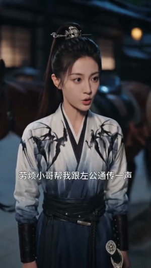 假扮千金钓左相，他早看穿了（40集）高分佳作免费看