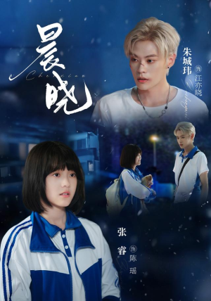 晨晓（80集）精彩好看短剧
