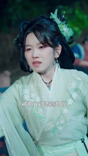我有仙田千倍速，谁说老娘不是仙（110集）免费短剧资源
