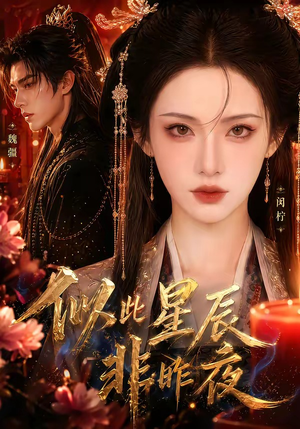 似此星辰非昨夜(34集) 似此星辰非昨夜(34集)免费观看完整版
