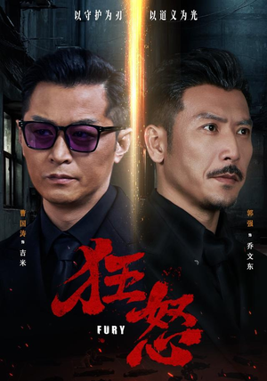 狂怒(60集) 狂怒(60集)360网盘观看