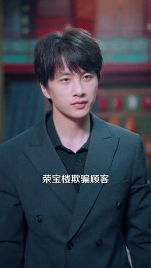 重生08透视成神（99集）免费看全集
