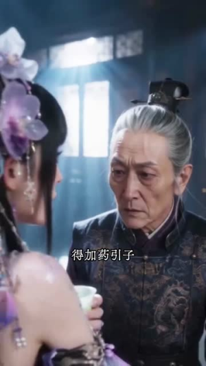 药谷王妃专治王爷（71集）短剧分享片段