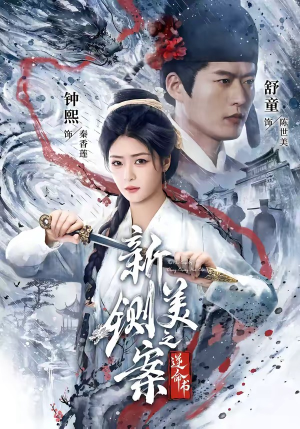新铡美案之逆命书(60集) 新铡美案之逆命书(60集)最新热门短剧
