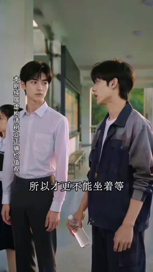青春向上，少年自有锋芒（30集）免费短剧就是爽