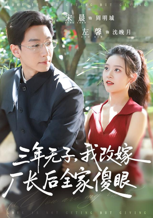 三年无子，我改嫁厂长后全家傻眼了（77集）河马免费短剧