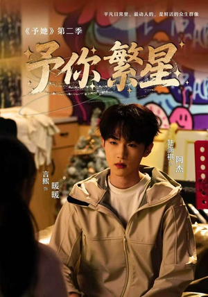 予你繁星（70集）看到大结局