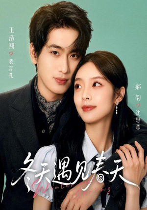 冬天遇见春天（73集）短剧太好看