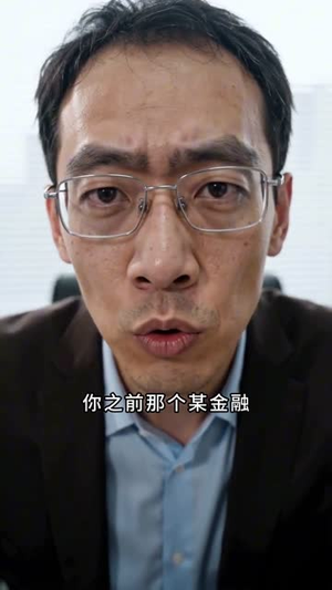 不装了,其实我是CFO(46集) 不装了,其实我是CFO(46集)第一集