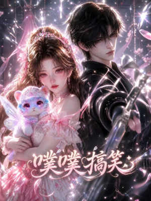 噗噗搞笑（117集）简直不要太好看
